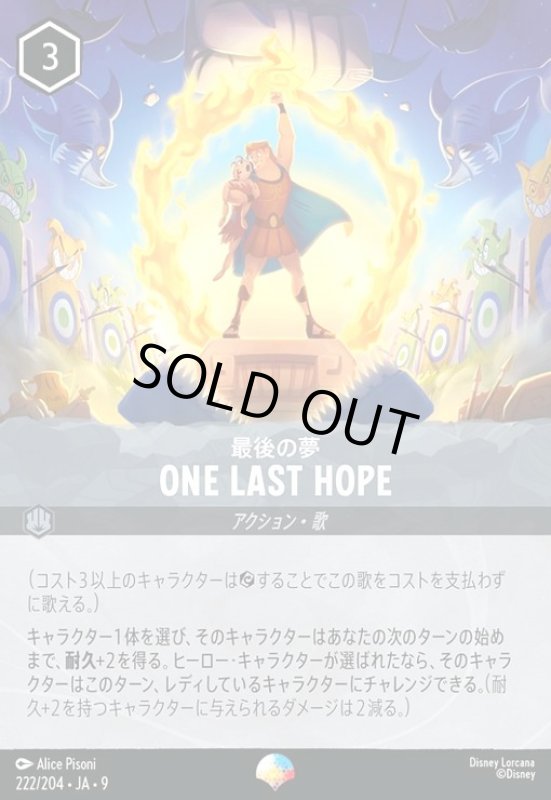 画像1: One Last Hope - 最後の夢(エピック)(222/204) (1)