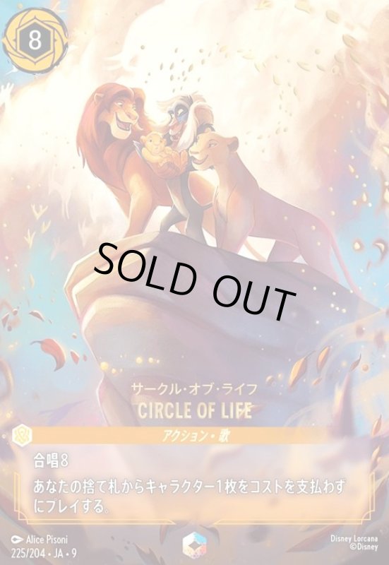 画像1: CIRCLE OF LIFE - サークル・オブ・ライフ(エンチャンテッド)(225/204) (1)