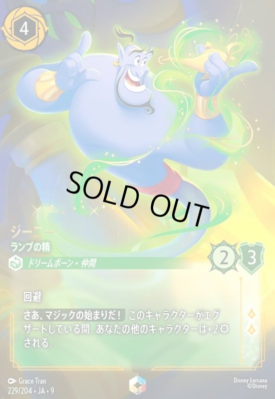 画像1: ジーニー - ランプの精(エンチャンテッド)(229/204) (1)
