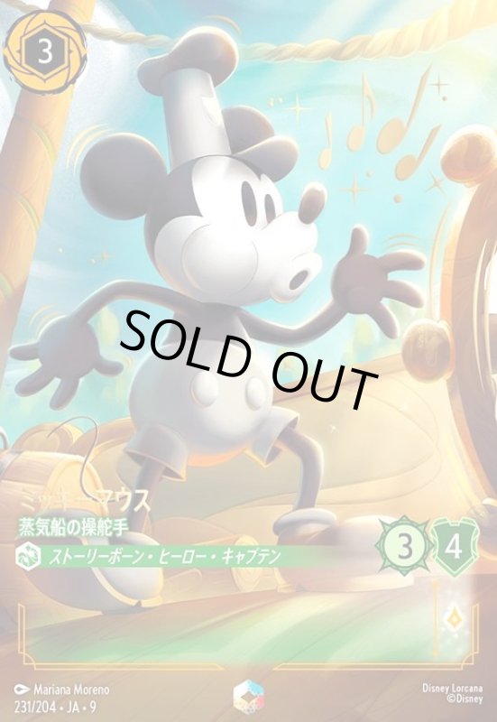 画像1: ミッキーマウス - 蒸気船の操舵手(エンチャンテッド)(231/204) (1)