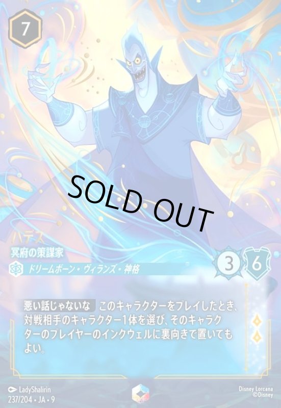 画像1: ハデス - 冥府の策謀家(エンチャンテッド)(237/204) (1)