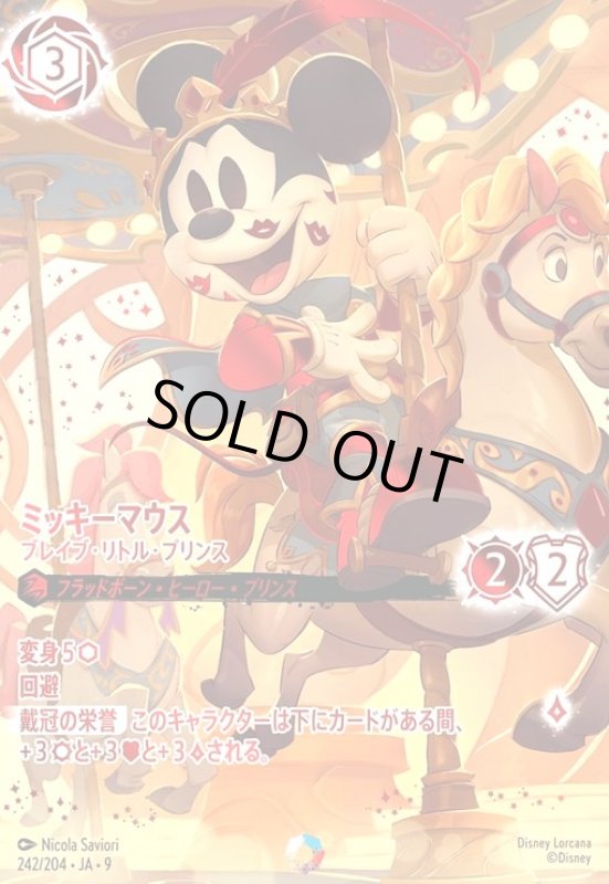 画像1: ミッキーマウス - ブレイブ・リトル・プリンス(アイコニック)(242/204) (1)