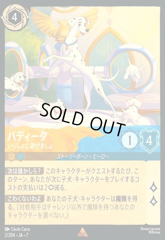 画像1: パディータ - いっしょに遊びましょ(レア)(002/204) (1)