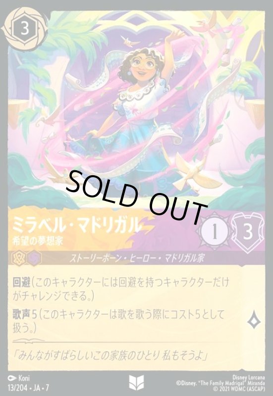 画像1: ミラベル・マドリガル - 希望の夢想家(アンコモン)(013/204) (1)