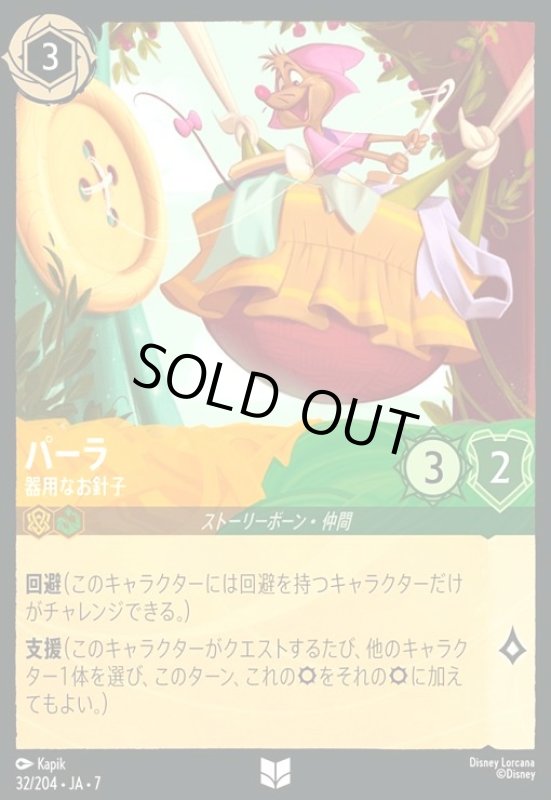 画像1: パーラ - 器用なお針子(アンコモン)(032/204) (1)