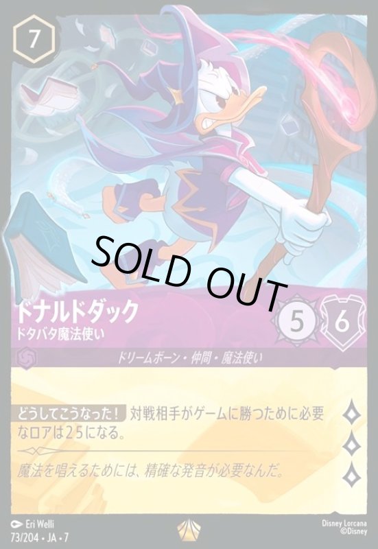 画像1: ドナルドダック - ドタバタ魔法使い(レジェンダリー)(073/204) (1)