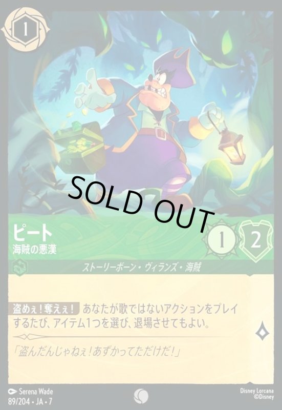 画像1: ピート - 海賊の悪漢(コモン)(089/204) (1)