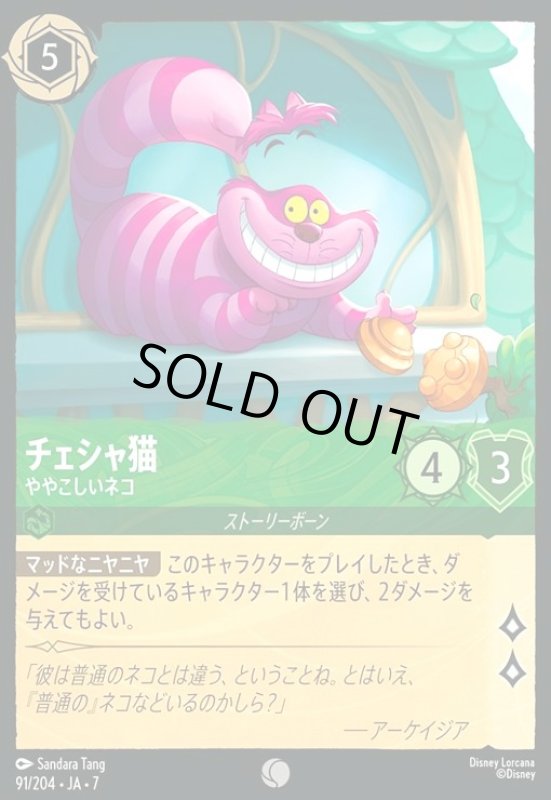 画像1: チェシャ猫 - ややこしいネコ(コモン)(091/204) (1)