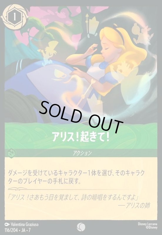 画像1: アリス!起きて!(コモン)(116/204) (1)