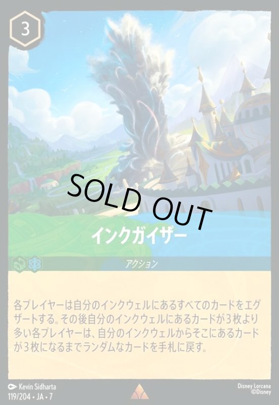 画像1: インクガイザー(レア)(119/204) (1)