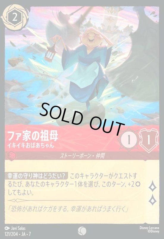 画像1: ファ家の祖母 - イキイキおばあちゃん(コモン)(121/204) (1)