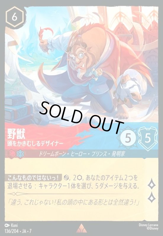 画像1: 野獣 - 頭をかきむしるデザイナー(レア)(136/204) (1)