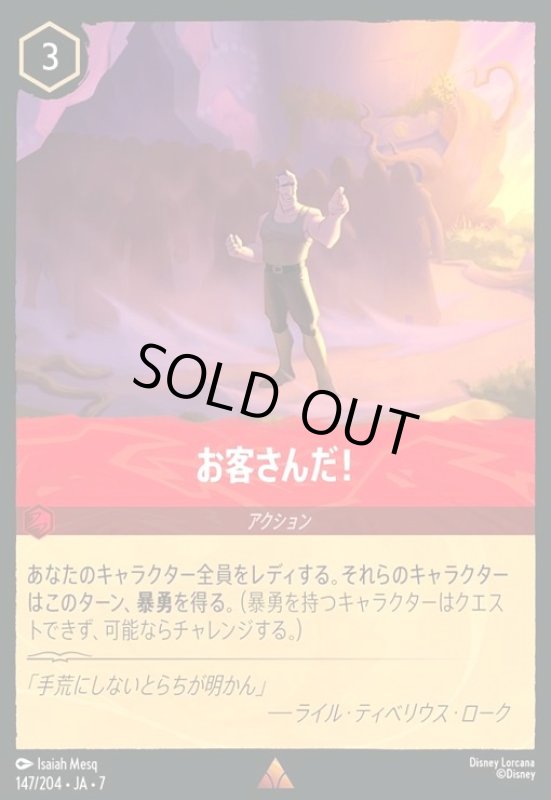 画像1: お客さんだ!(レア)(147/204) (1)