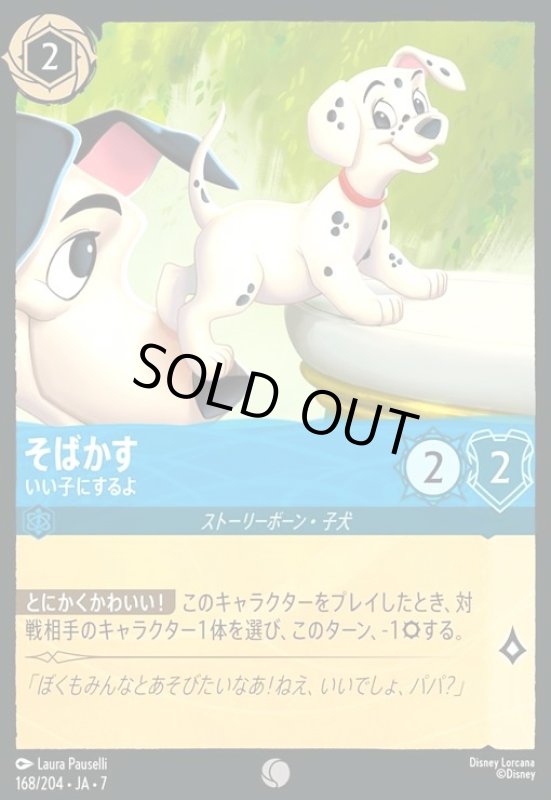 画像1: そばかす - いい子にするよ(コモン)(168/204) (1)