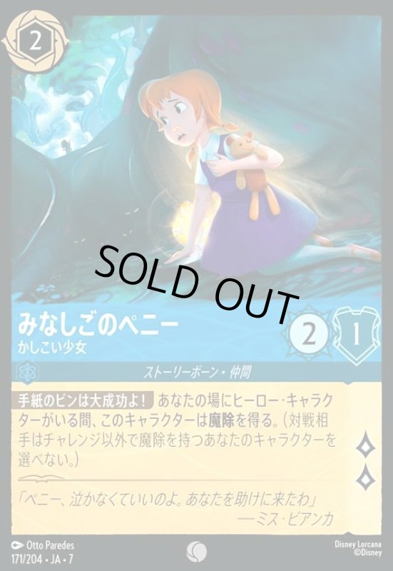 画像1: みなしごのペニー - かしこい少女(コモン)(171/204) (1)