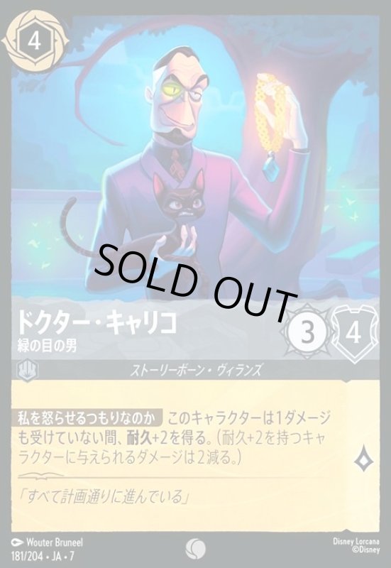 画像1: ドクター・キャリコ - 緑の目の男(コモン)(181/204) (1)