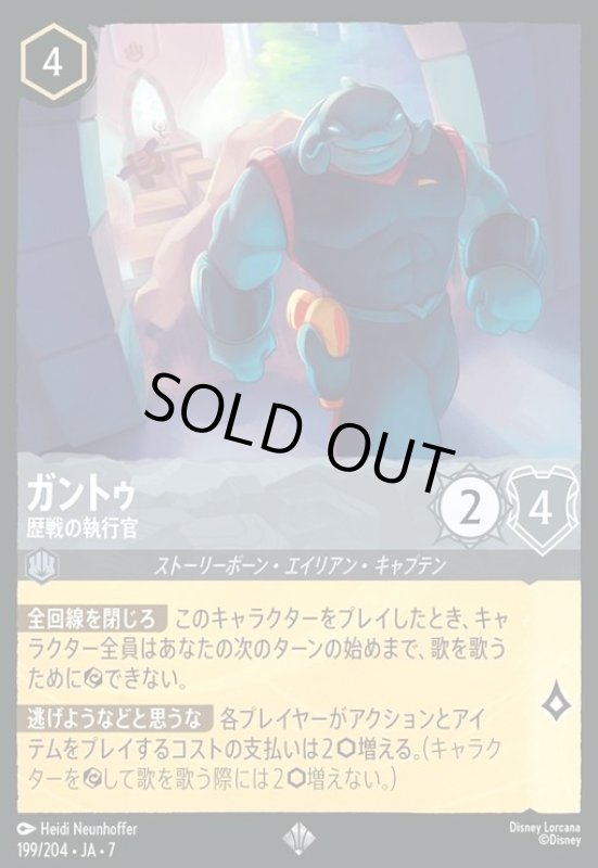 画像1: ガントゥ - 歴戦の執行官(スーパーレア)(199/204) (1)