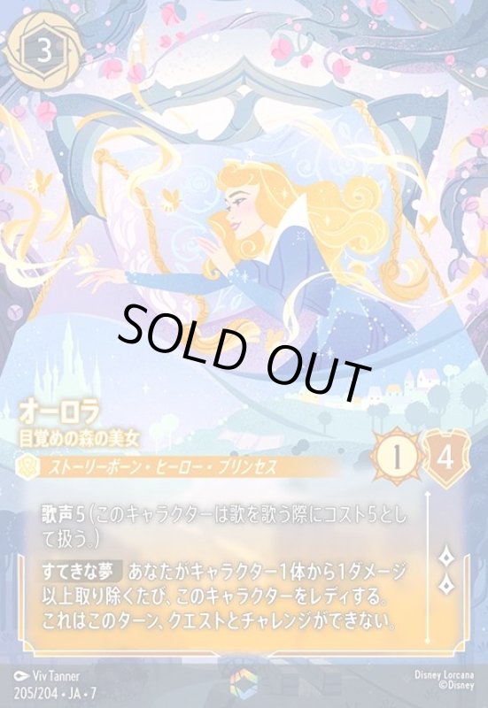 画像1: オーロラ - 目覚めの森の美女(エンチャンテッド)(205/204) (1)