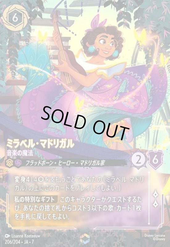 画像1: ミラベル・マドリガル - 音楽の魔法(エンチャンテッド)(206/204) (1)