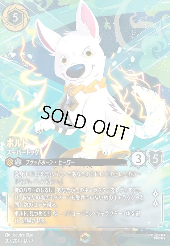 画像1: ボルト - スーパードッグ(エンチャンテッド)(207/204) (1)