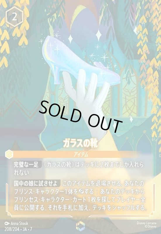 画像1: ガラスの靴(エンチャンテッド)(208/204) (1)