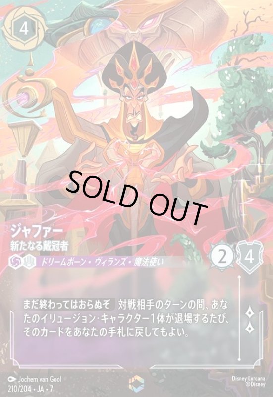 画像1: ジャファー - 新たなる戴冠者(エンチャンテッド)(210/204) (1)