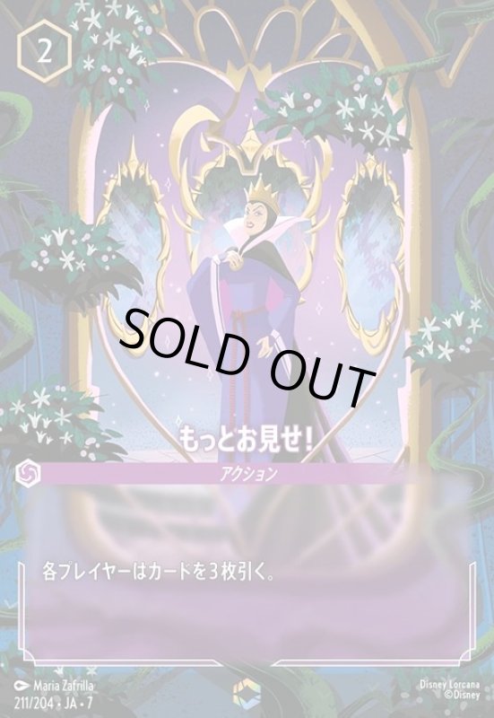 画像1: もっとお見せ!(エンチャンテッド)(211/204) (1)