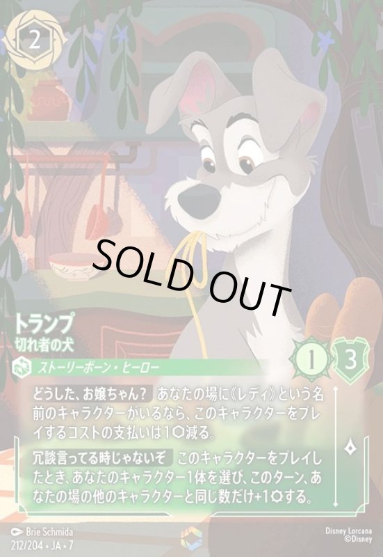 画像1: トランプ - 切れ者の犬(エンチャンテッド)(212/204) (1)