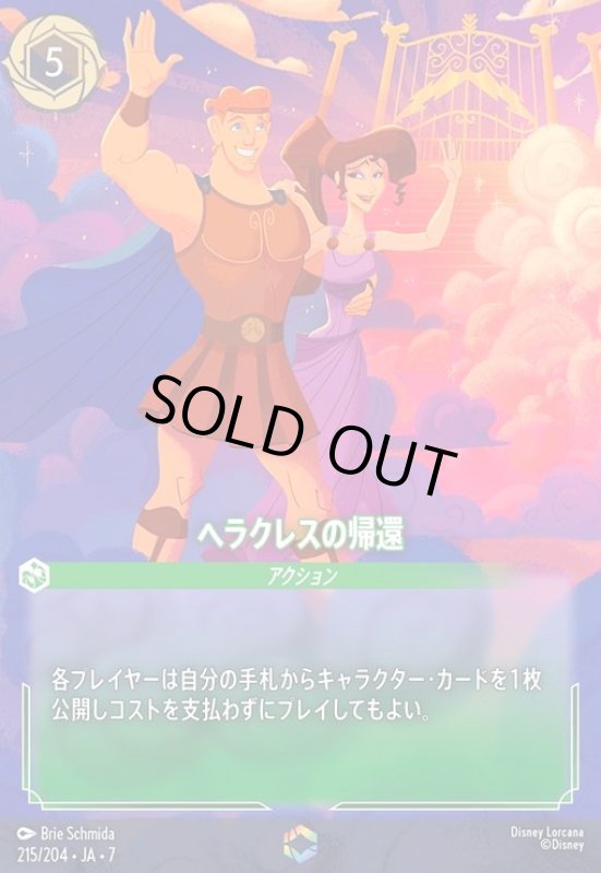 画像1: ヘラクレスの帰還(エンチャンテッド)(215/204) (1)