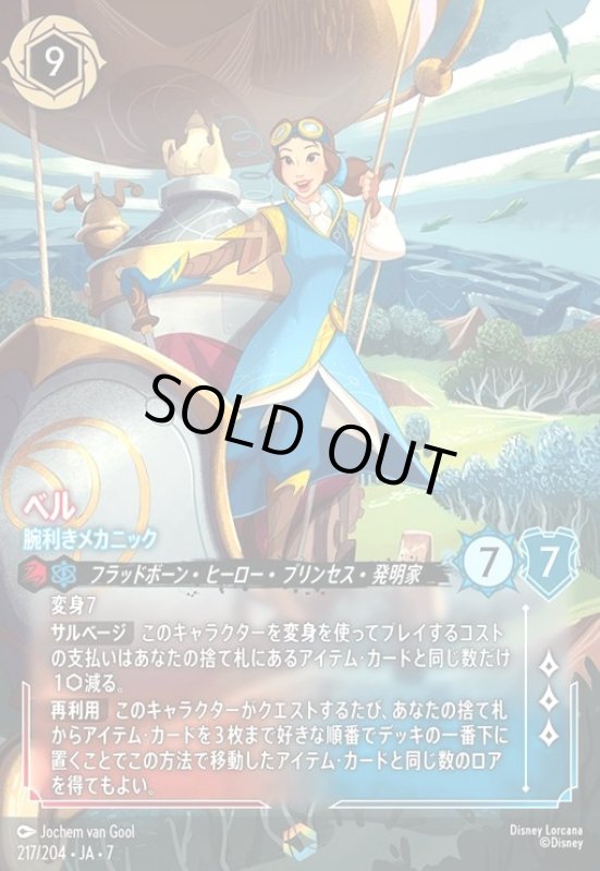 画像1: ベル - 腕利きメカニック(エンチャンテッド)(217/204) (1)