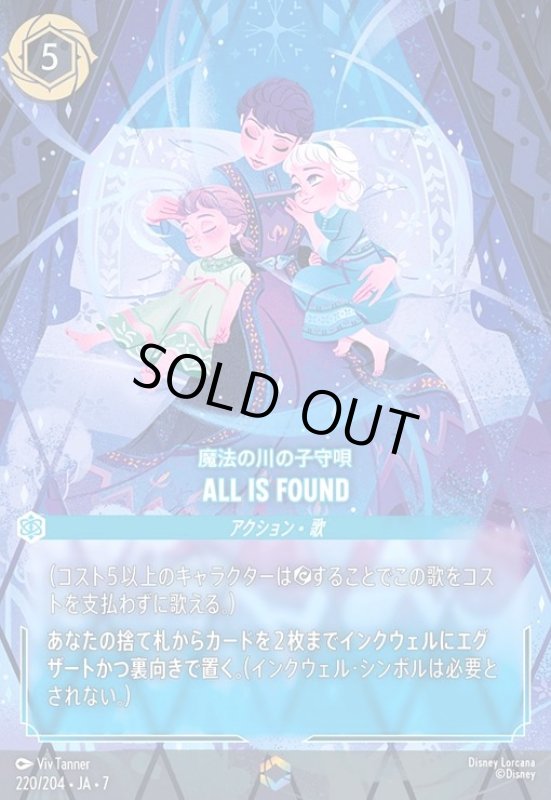 画像1: All Is Found - 魔法の川の子守唄(エンチャンテッド)(220/204) (1)