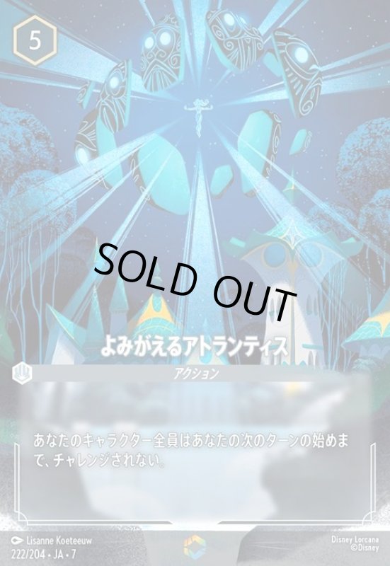 画像1: よみがえるアトランティス(エンチャンテッド)(222/204) (1)