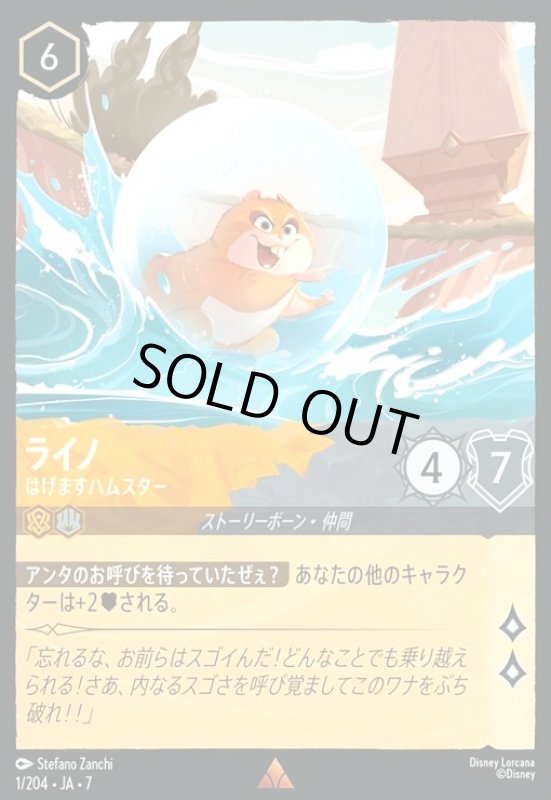 画像1: ライノ - はげますハムスター(ホイル)(レア)(001/204) (1)