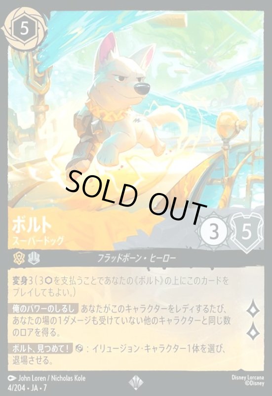 画像1: ボルト - スーパードッグ(ホイル)(スーパーレア)(004/204) (1)