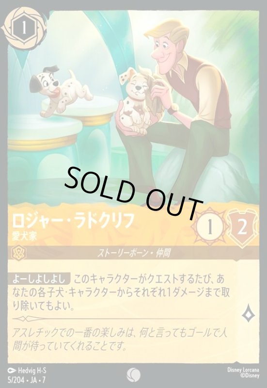 画像1: ロジャー・ラドクリフ - 愛犬家(ホイル)(コモン)(005/204) (1)