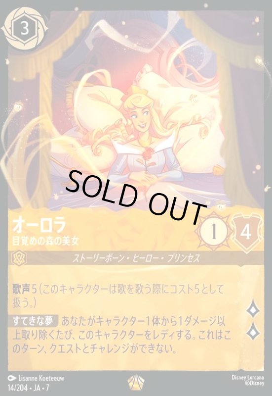 画像1: オーロラ - 目覚めの森の美女(ホイル)(レジェンダリー)(014/204) (1)