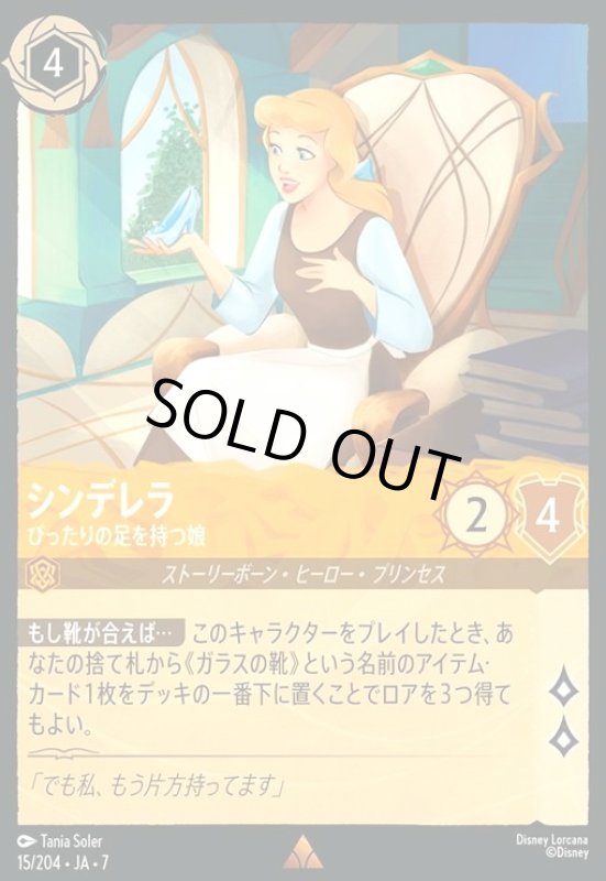画像1: シンデレラ - ぴったりの足を持つ娘(ホイル)(レア)(015/204) (1)