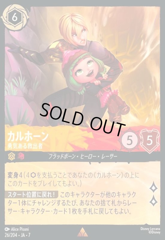 画像1: カルホーン - 勇気ある救出者(ホイル)(レア)(026/204) (1)