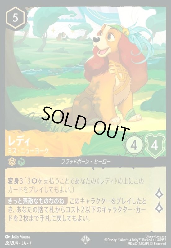 画像1: レディ - ミス・ニューヨーク(ホイル)(スーパーレア)(028/204) (1)