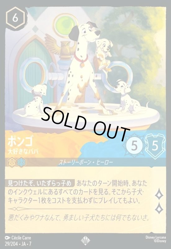 画像1: ポンゴ - 大好きなパパ(ホイル)(スーパーレア)(029/204) (1)