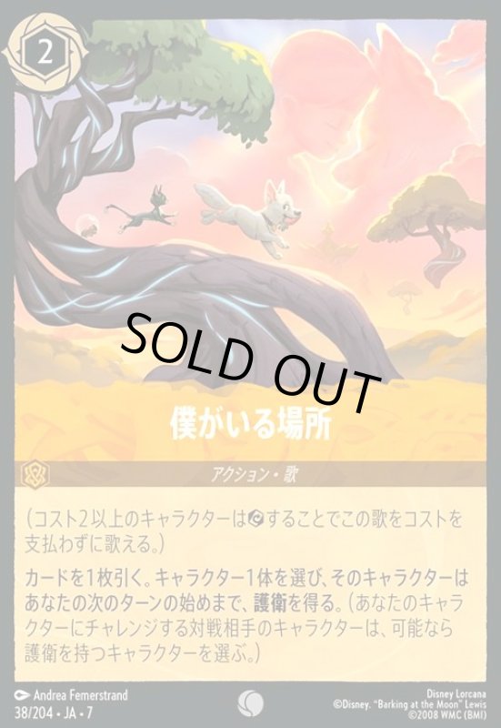 画像1: 僕がいる場所(ホイル)(コモン)(038/204) (1)