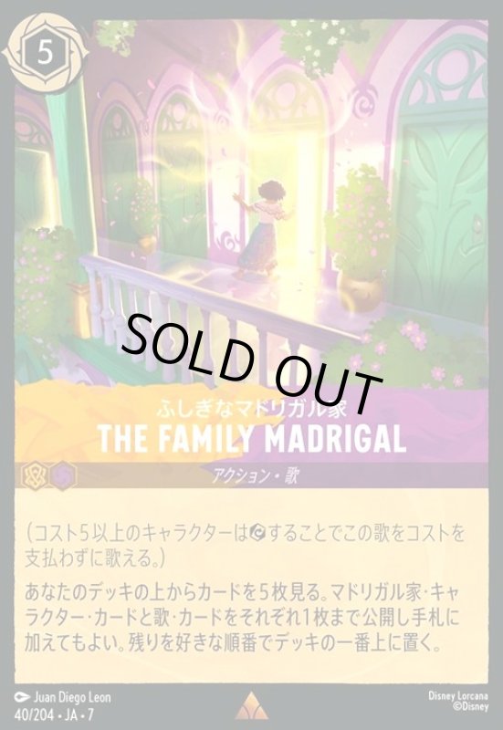 画像1: The Family Madrigal - ふしぎなマドリガル家(ホイル)(レア)(040/204) (1)
