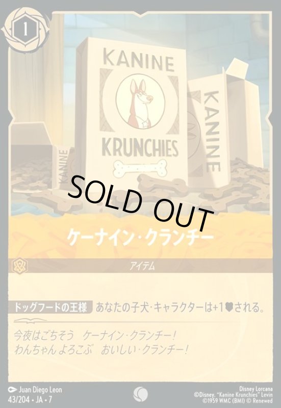 画像1: ケーナイン・クランチー(ホイル)(コモン)(043/204) (1)