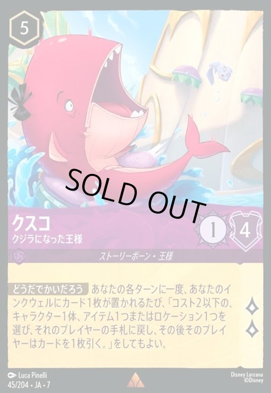 画像1: クスコ - クジラになった王様(ホイル)(レア)(045/204) (1)