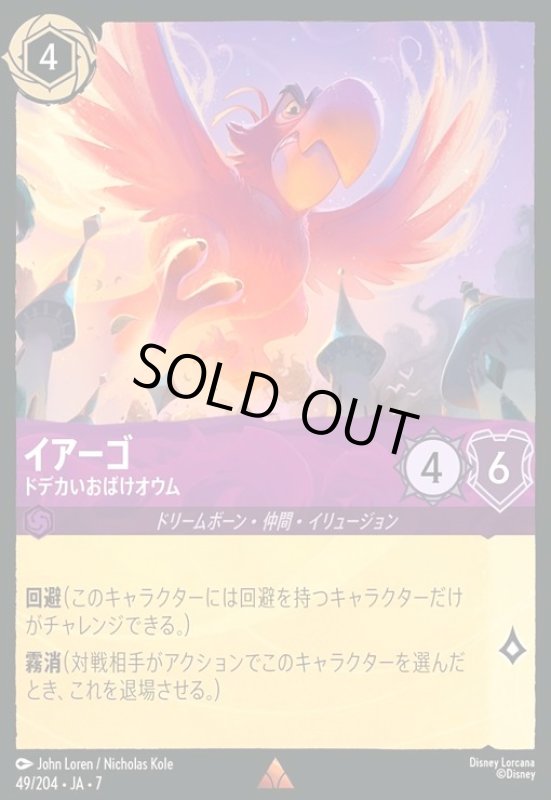 画像1: イアーゴ - ドデカいおばけオウム(ホイル)(レア)(049/204) (1)