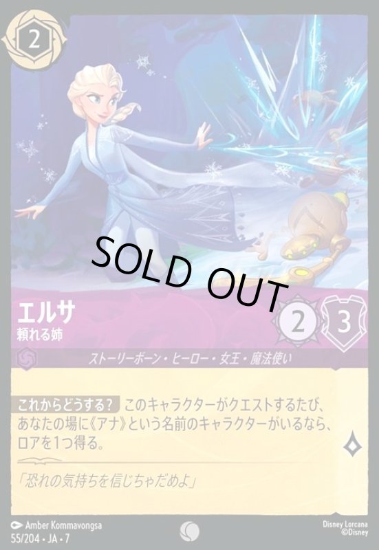 画像1: エルサ - 頼れる姉(ホイル)(コモン)(055/204) (1)