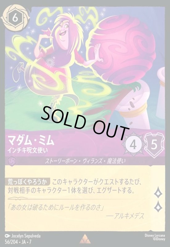 画像1: マダム・ミム - インチキ呪文使い(ホイル)(レア)(056/204) (1)