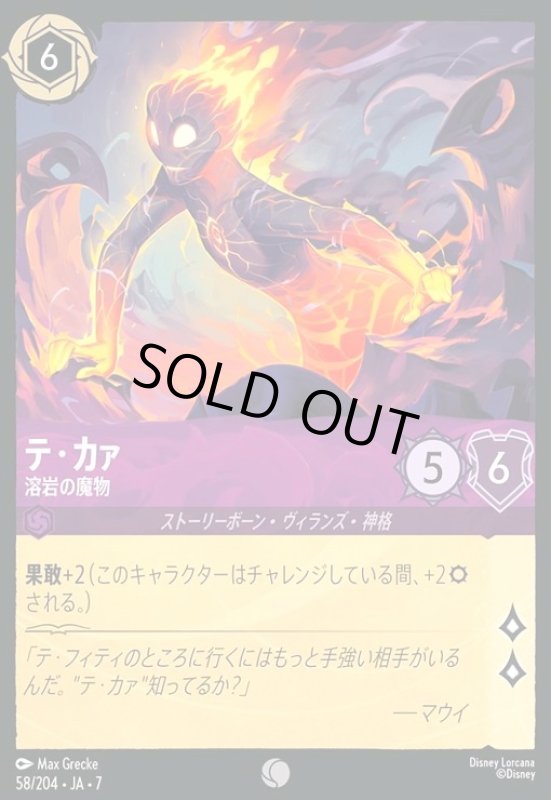 画像1: テ・カァ - 溶岩の魔物(ホイル)(コモン)(058/204) (1)