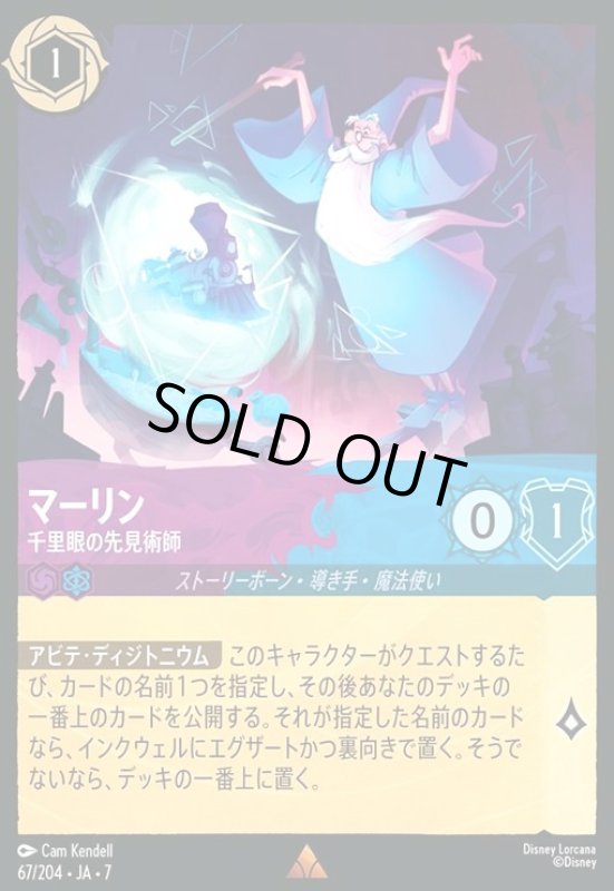 画像1: マーリン - 千里眼の先見術師(ホイル)(レア)(067/204) (1)
