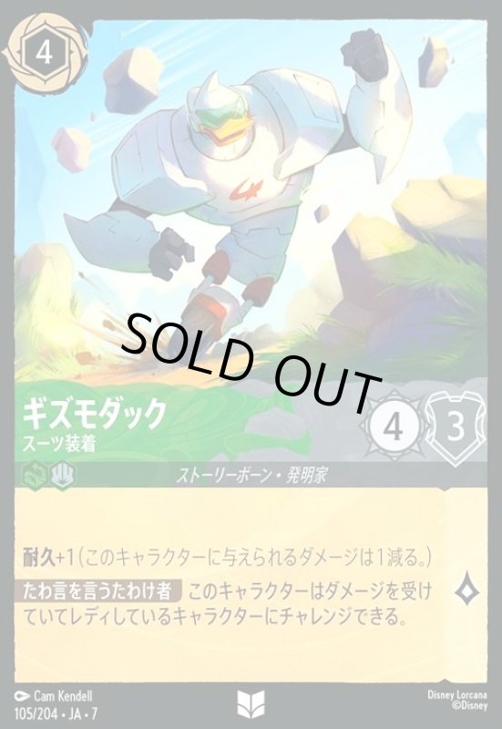 画像1: ギズモダック - スーツ装着(ホイル)(アンコモン)(105/204) (1)